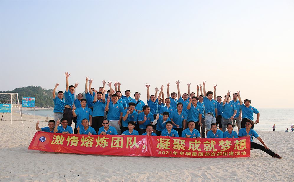 廣東卓瑞科技有限公司巽寮灣趣味團(tuán)建燒烤篝火晚會