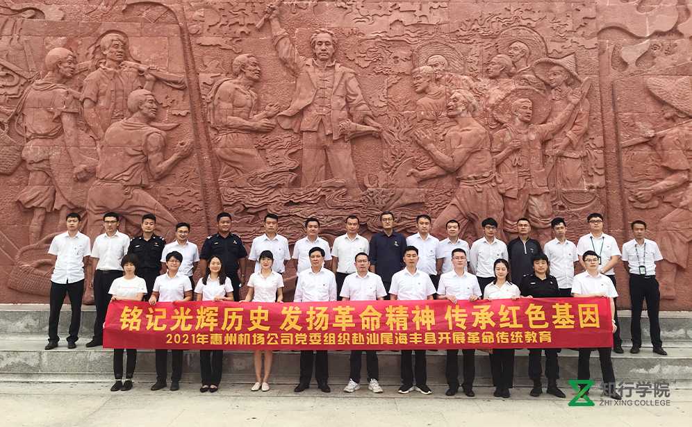 惠州機(jī)場(chǎng)公司委員會(huì)海豐縣黨員活動(dòng)第二期