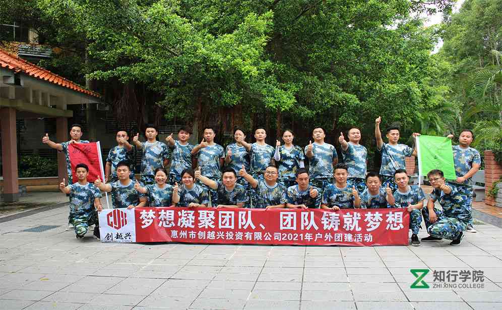 廣東創(chuàng)越興投資有限公司戶外團(tuán)建素質(zhì)拓展