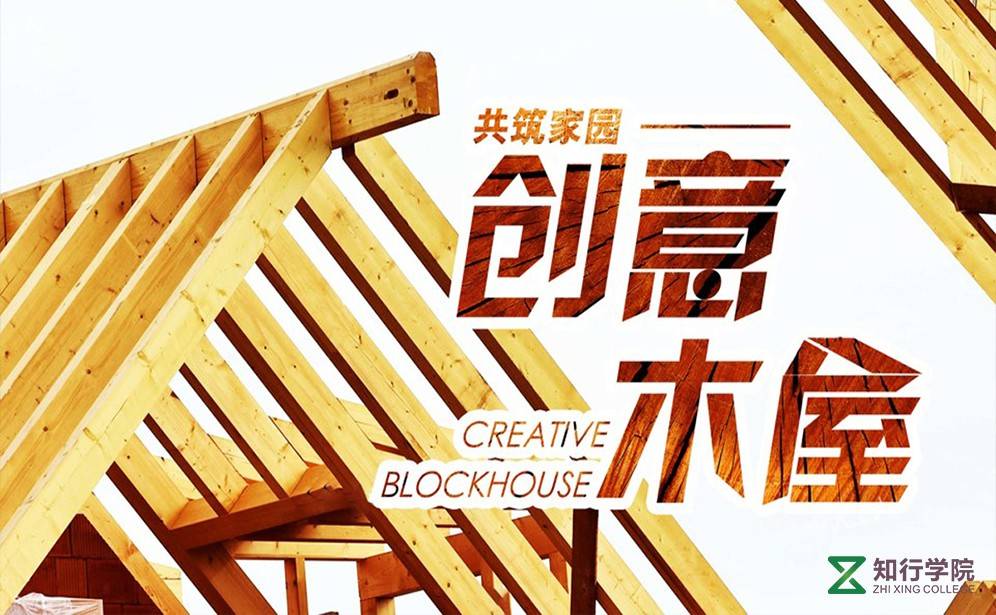 創(chuàng)意木屋