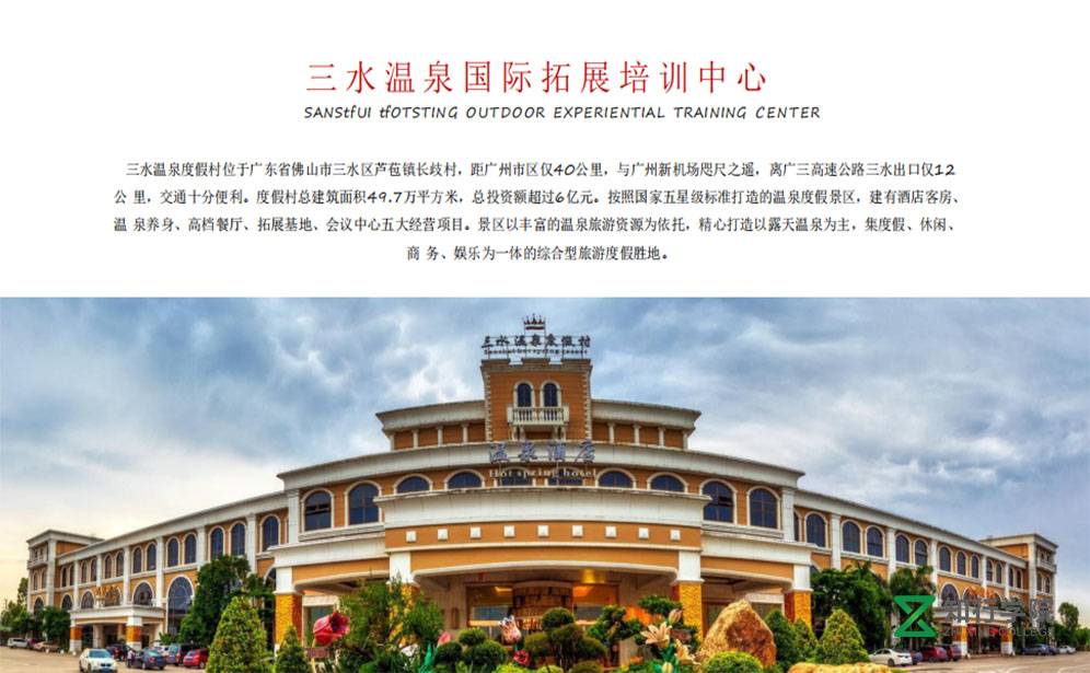 佛山拓展基地、佛山團(tuán)建場(chǎng)地、佛山團(tuán)建去處、佛山拓展訓(xùn)練、佛山專業(yè)團(tuán)建基地、佛山專業(yè)團(tuán)建公司、佛山三水溫泉基地、佛山溫泉 (8).jpg