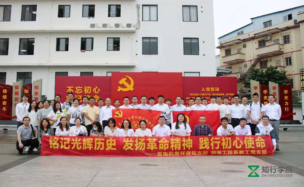 廣州發(fā)電機(jī)務(wù)環(huán)保黨支部廣東工業(yè)大學(xué)能源工程部教工黨支部《紅動(dòng)河源》黨建活動(dòng)