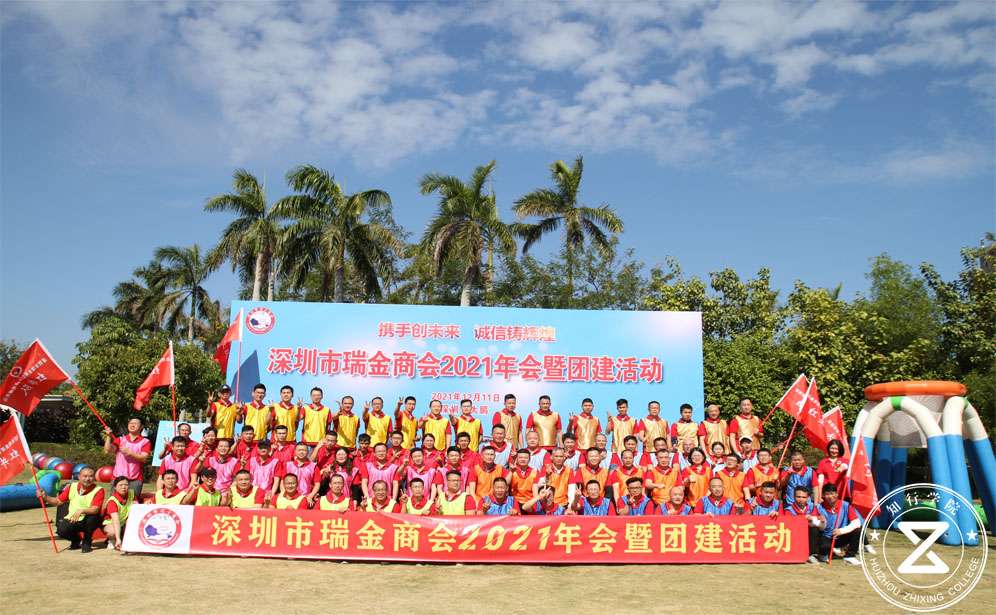 深圳瑞金商會東山珍珠島趣味運動會活動