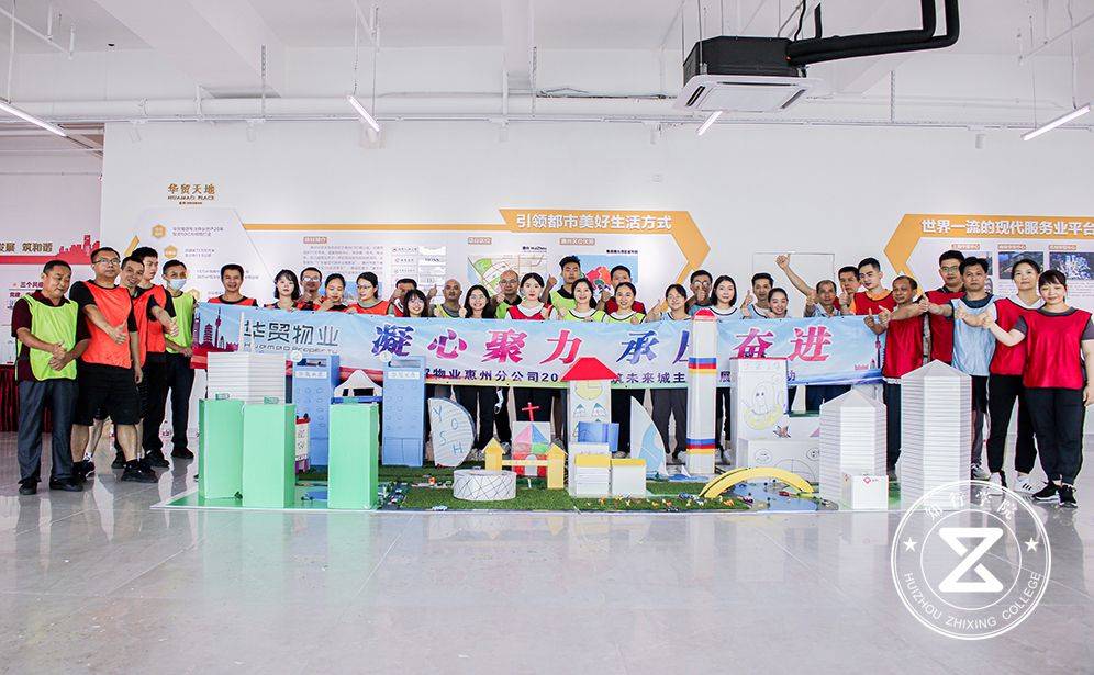 華貿(mào)物業(yè)共筑未來城主題，惠州知行拓展活動華貿(mào)物業(yè)拓展。華貿(mào)團(tuán)建，.jpg