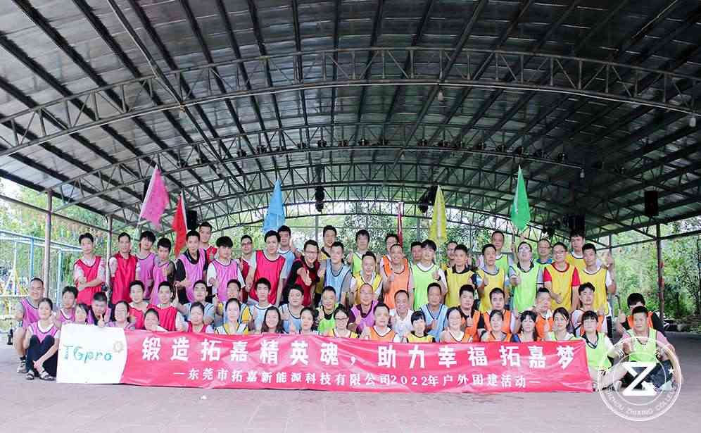 東莞拓嘉拓展團(tuán)建 知行拓嘉團(tuán)建活動(dòng)，.jpg