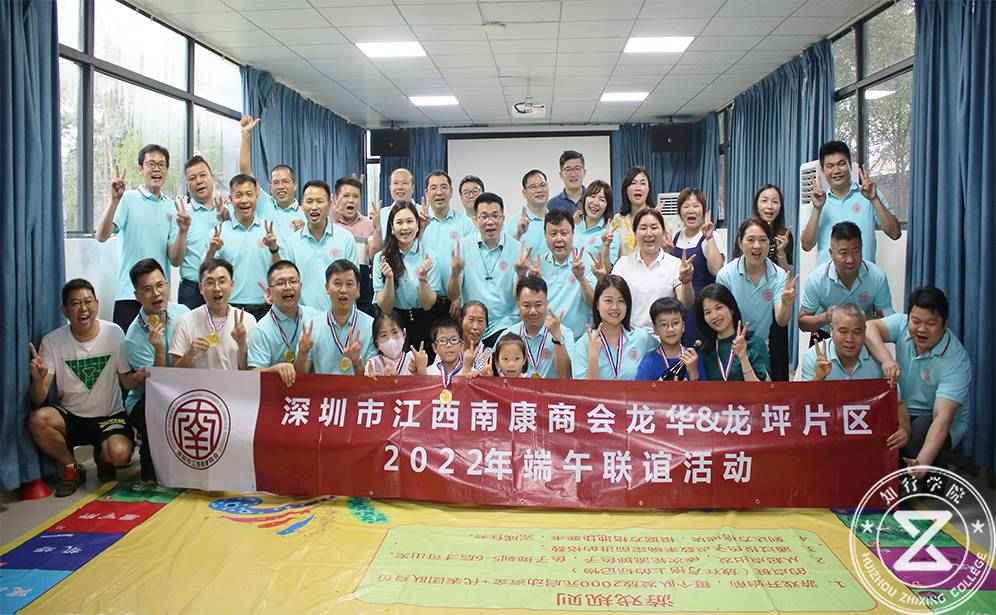深圳市江西南康商會(huì)2022年端午聯(lián)誼-大富翁主題活動(dòng)