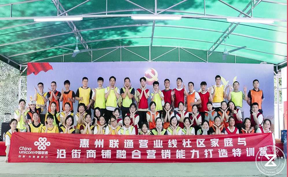 惠州市中國聯(lián)通惠州分公司2022年特訓(xùn)團建活動