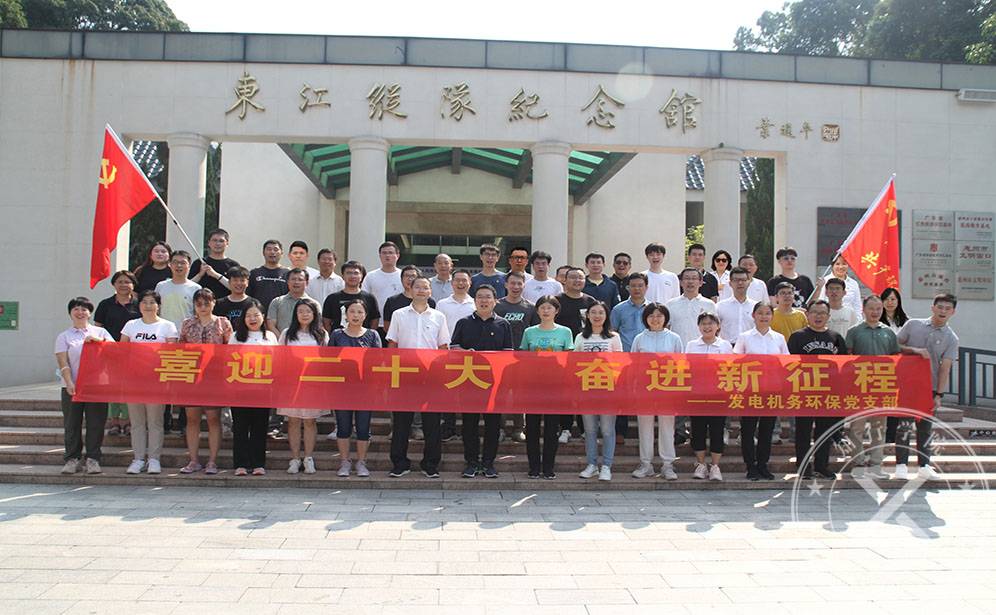 2022年9月16日-17日廣東省電力研究院發(fā)電機(jī)務(wù)環(huán)保黨支部攜手知行學(xué)院在惠州博羅開(kāi)展了一場(chǎng)《光輝歷程 喜迎二十大》為主題， 銘記光輝歷史， 宣揚(yáng)紅船精神 ，踐行廉潔法治為口號(hào)的紅色黨建活動(dòng)