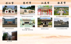 湛江，惠州，汕尾，韶關(guān)教育基地.png