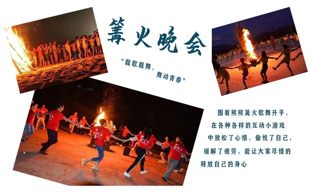 篝火晚會(huì).jpg