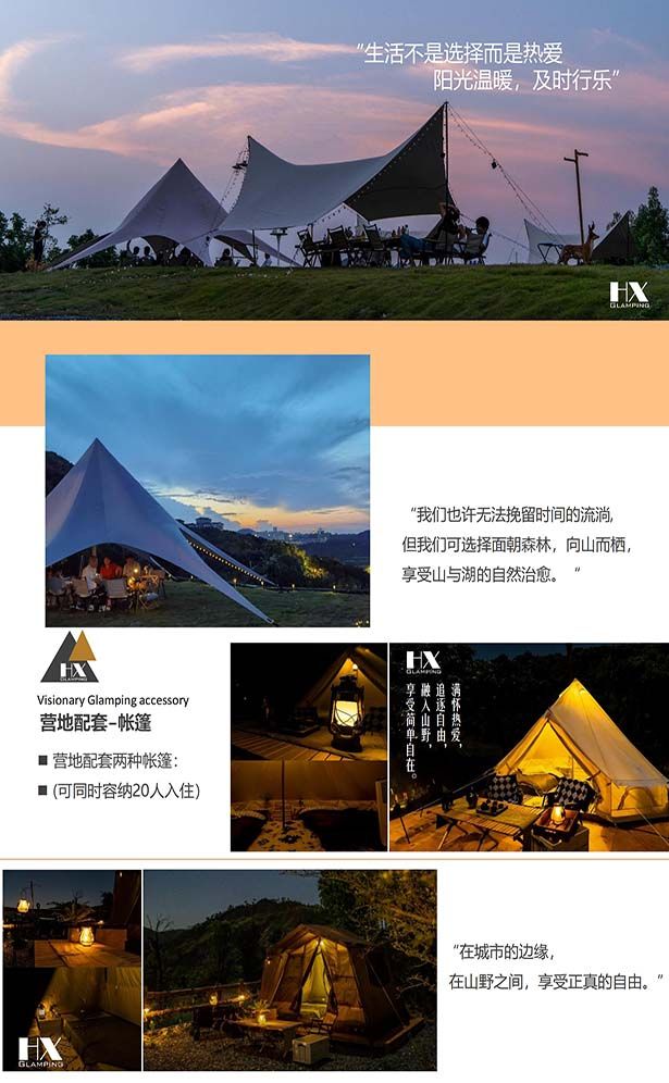 Visionary Glamping 幻想營地介紹（東莞）_01.jpg