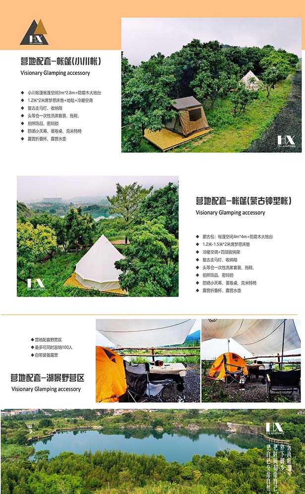 Visionary Glamping 幻想營地介紹（東莞）_02.jpg