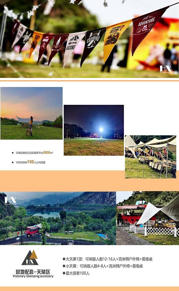 Visionary Glamping 幻想營地介紹（東莞）_05.jpg