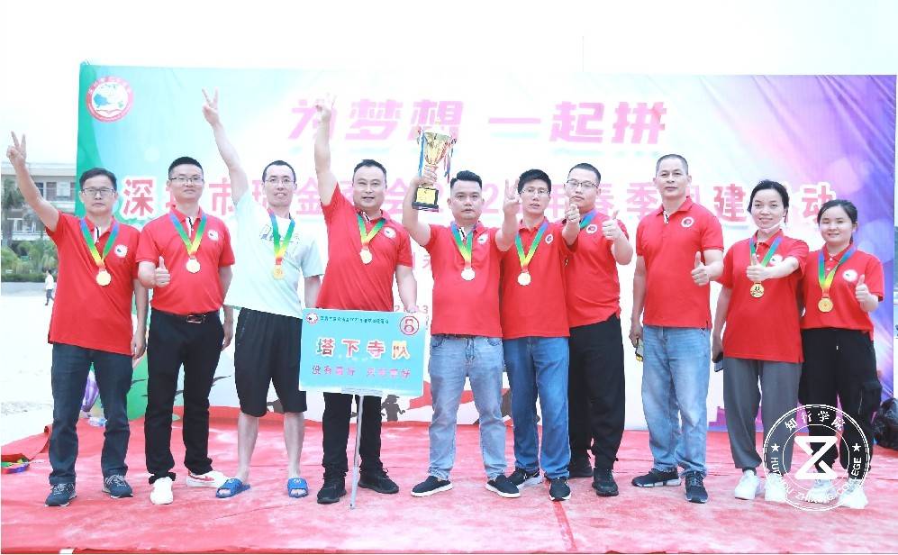 深圳市瑞金商地2023年春季團建活動冠軍.jpg