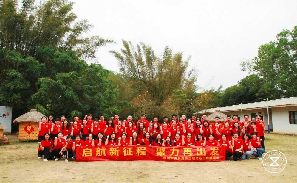 惠州市皮膚病防治研究所工委會(huì)春游團(tuán)建活動(dòng)
