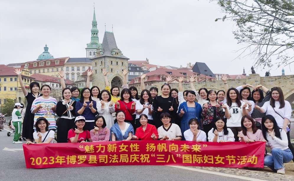 2023年博羅縣司法局慶祝“三八”國際婦女節(jié)活動(dòng)