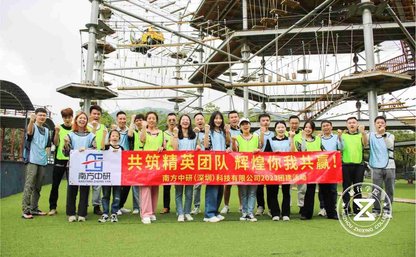 南方中研(深圳)科技有限公司2023團(tuán)建活動(dòng)