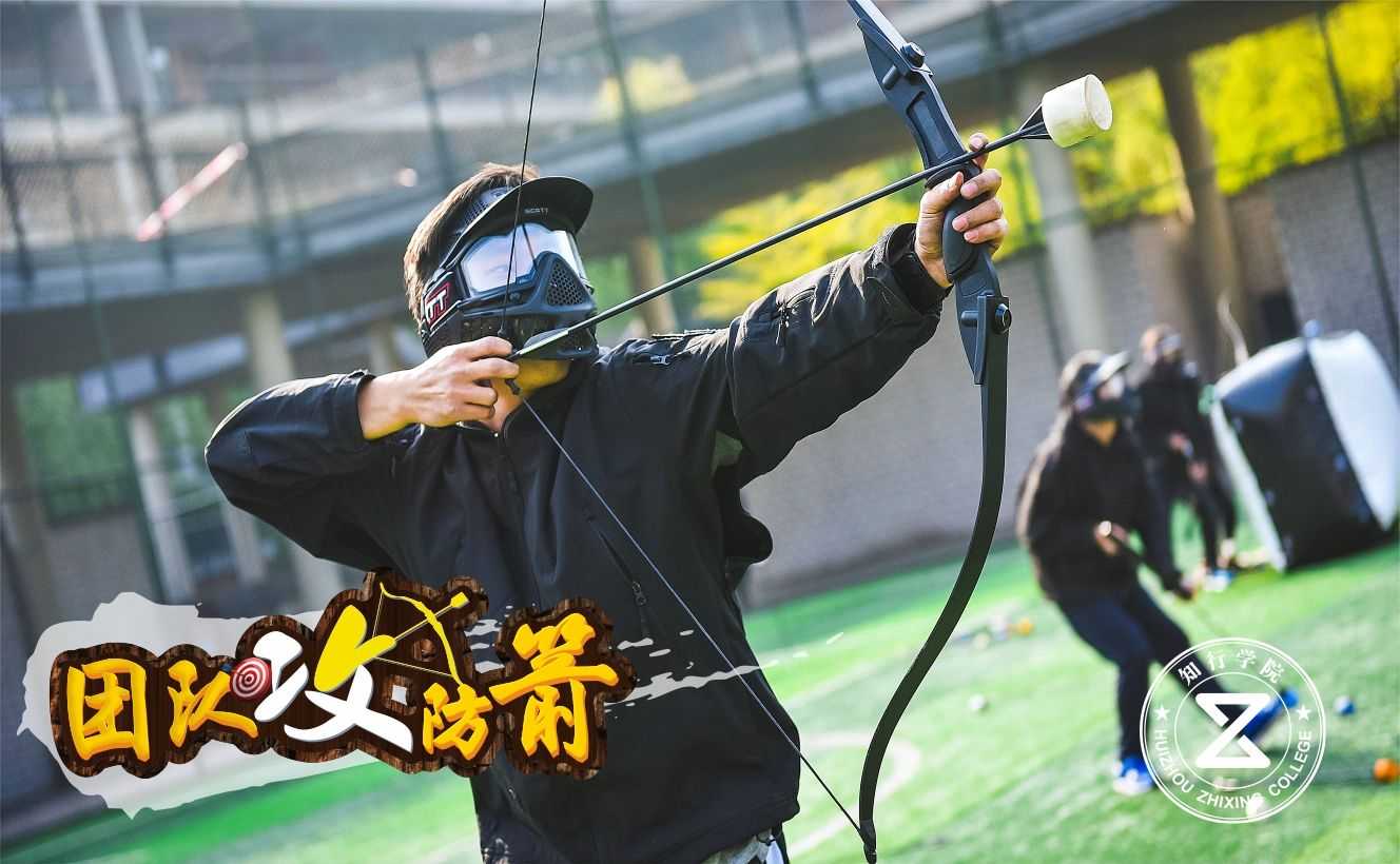 主題課程-熱門團隊競技項目—攻防箭