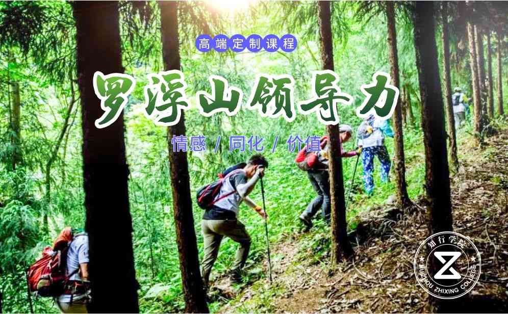 拓展主題活動(dòng)-勇攀高峰--羅浮山領(lǐng)導(dǎo)力