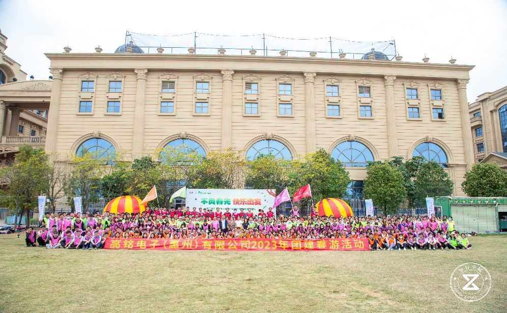 高銘電子（惠州）有限公司2023年團(tuán)建春游活動(dòng)