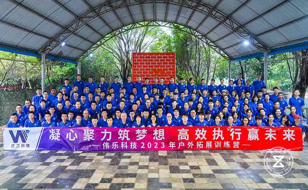 偉樂科技2023年大亞灣東岸基地一股繩計(jì)劃主題團(tuán)建活動(dòng)