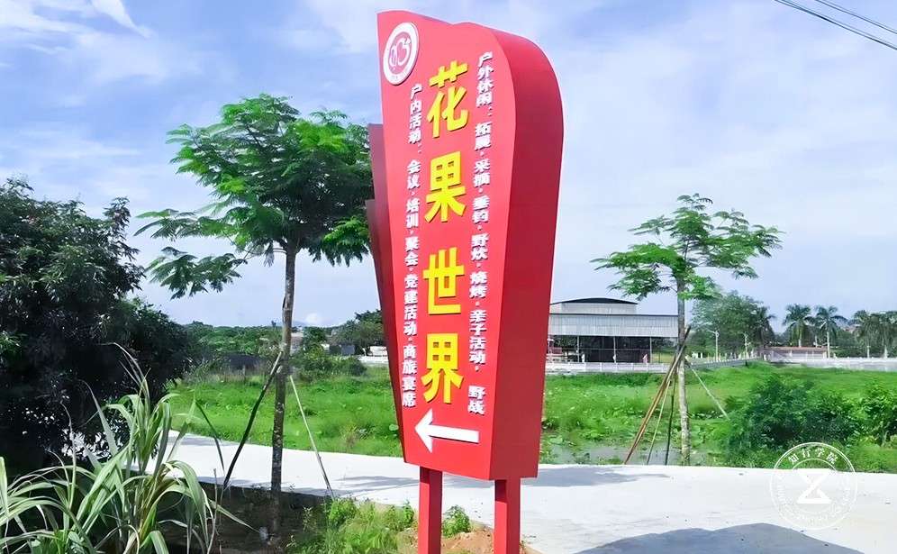 茂名花果世界培訓基地