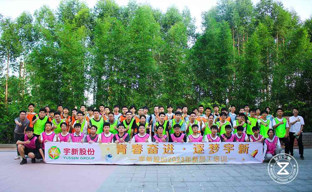 宇新股份2023年大學(xué)生明日紅衫主題培訓(xùn)