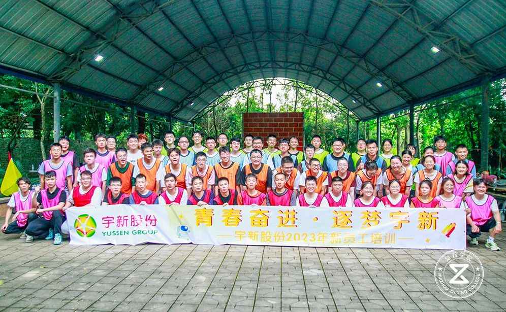 宇新股份2023年7月大學(xué)生明日紅衫主題培訓(xùn)2.jpg