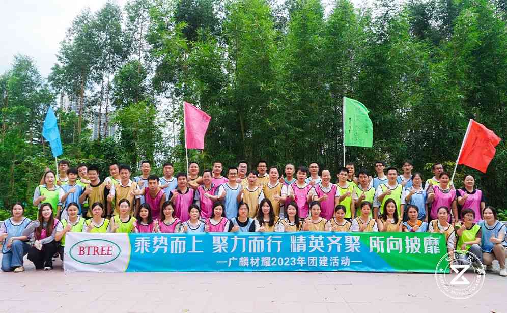 廣麟材耀2023年團建活動