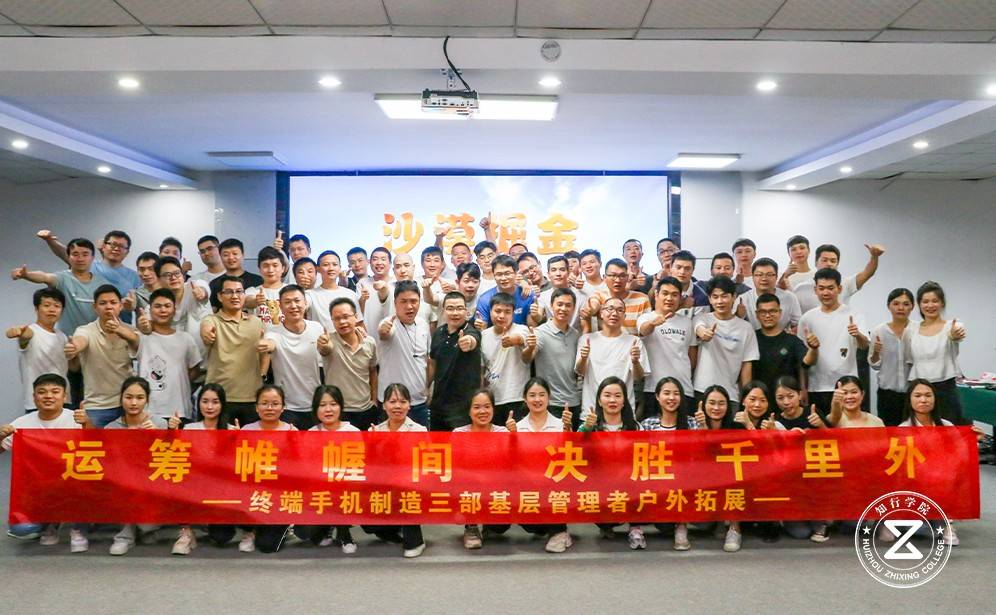 2023華為終端手機(jī)制造三部基層管理者戶外拓展