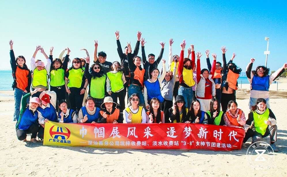 深汕西分公司巽寮灣“3·8”女神節(jié)團(tuán)建活動(dòng)