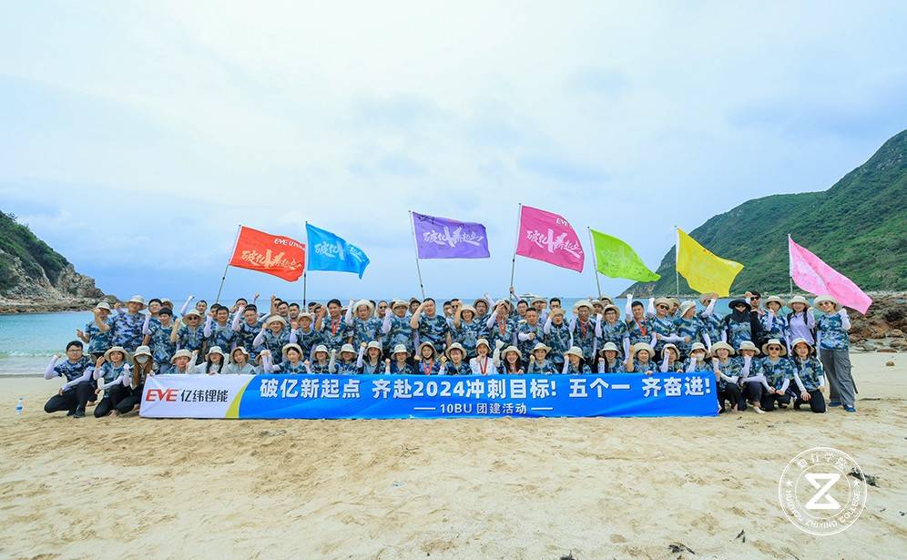 2024億緯鋰能三門島荒島求生主題團建