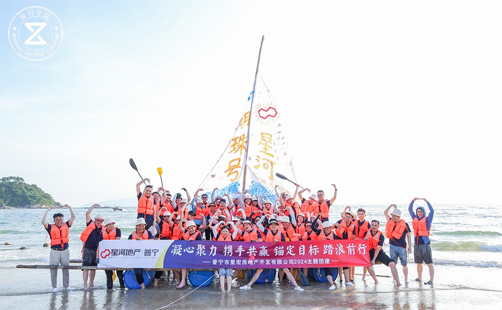 星河地產(chǎn)：以出海之名，凝聚團(tuán)隊奮進(jìn)力量