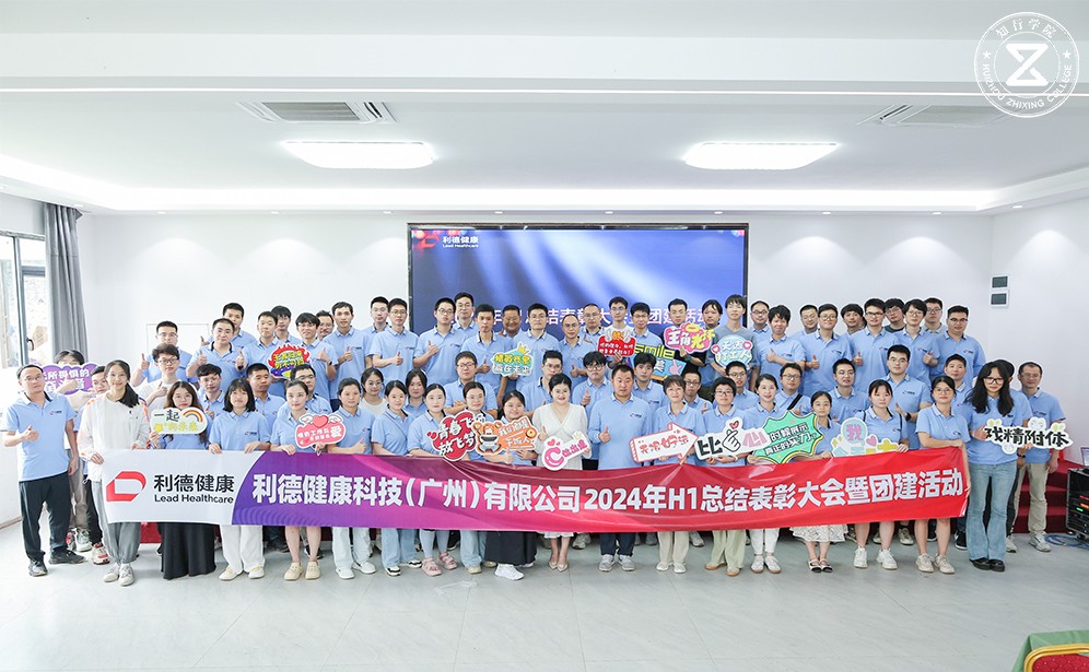 利德健康科技旱地冰壺團(tuán)建：攜手共赴歡樂協(xié)作之旅