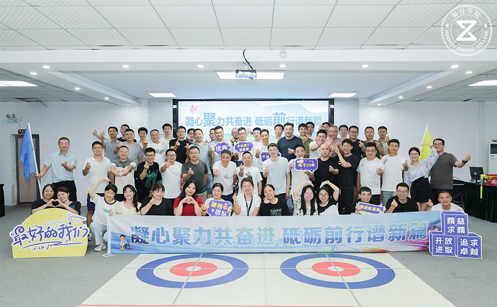 旱地冰壺團(tuán)建：華為團(tuán)隊的策略與協(xié)作盛宴