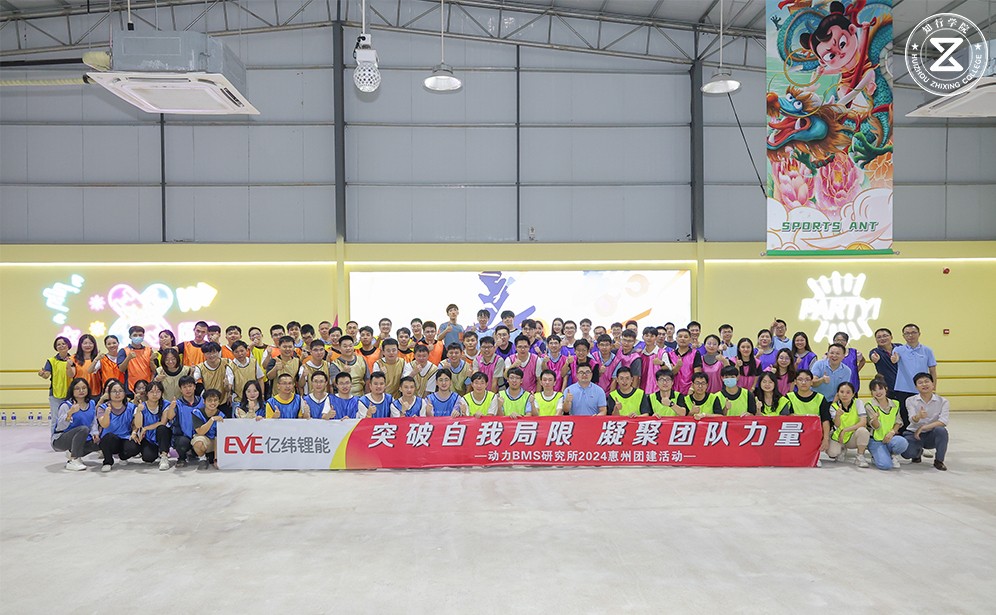 億緯鋰能的熱血團(tuán)建之旅