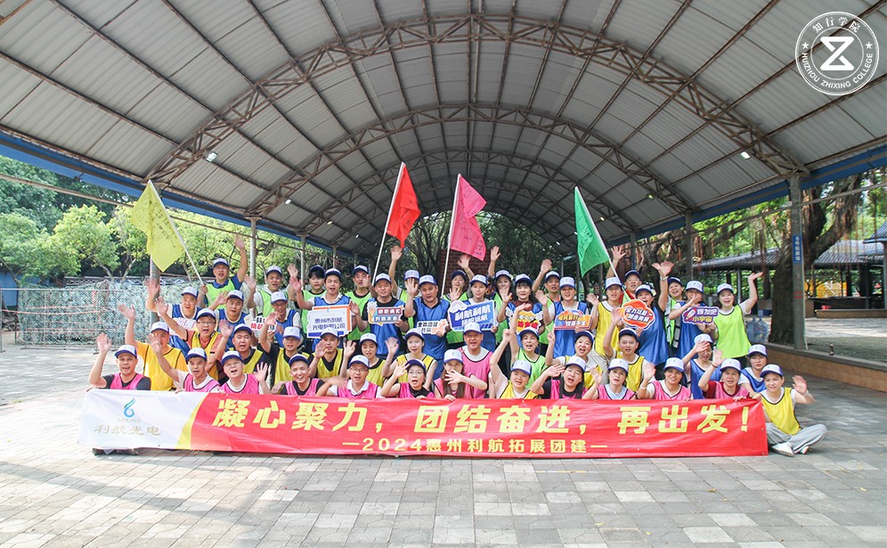 利航光電惠州團(tuán)建：共筑團(tuán)結(jié)之基，同啟奮進(jìn)新程