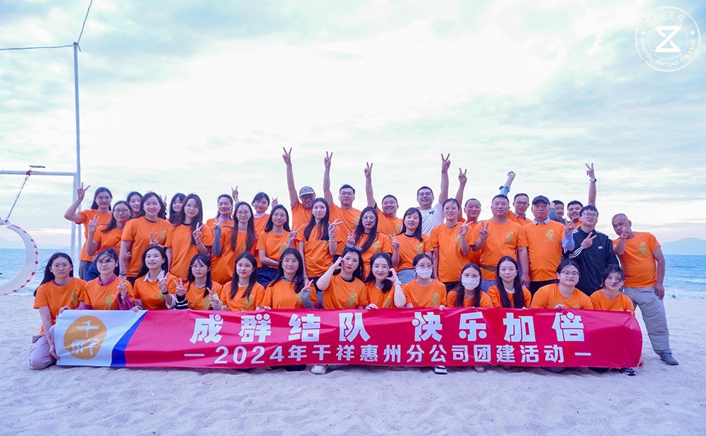 奔赴山海，共繪同心丨千祥智能發(fā)展巽寮灣團(tuán)建之旅