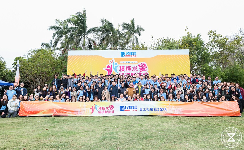 民建聯(lián)東山珍珠島趣味運(yùn)動(dòng)會團(tuán)建紀(jì)實(shí)