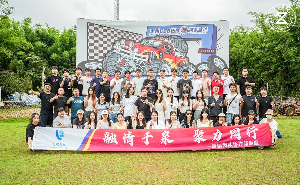 凝聚團(tuán)隊(duì)力量，共筑未來輝煌——分轉(zhuǎn)科技南昆山團(tuán)建之旅