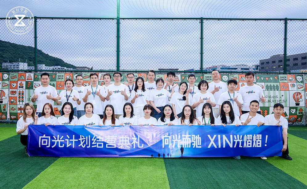 向光而行，共繪團(tuán)隊(duì)高光時(shí)刻 | “向光計(jì)劃”結(jié)營(yíng)飛盤團(tuán)建